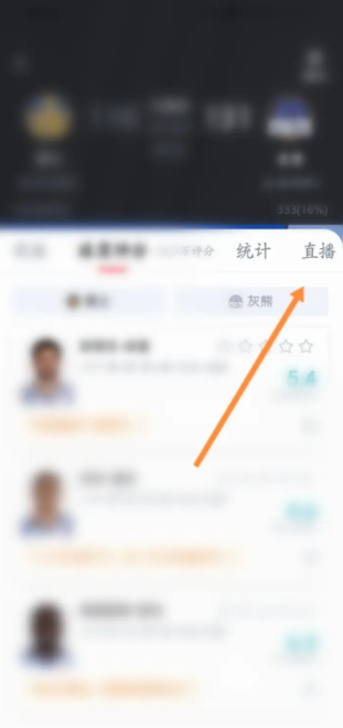虎扑体育nba手机版如何看直播 虎扑篮球手机看直播