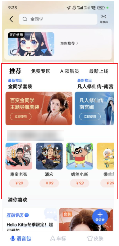 高德地图导航app怎么设置语音 高德地图app怎么设置语音包