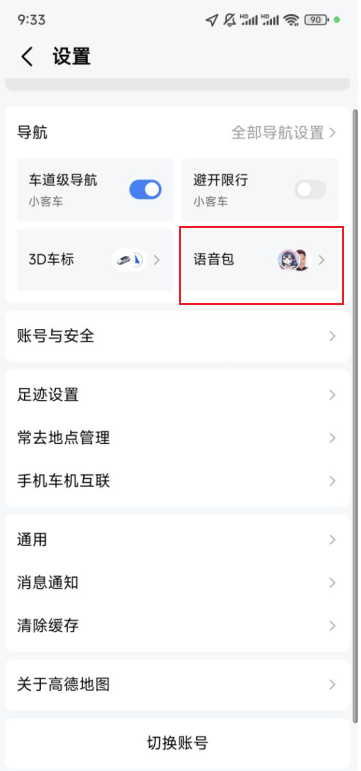 高德地图导航app怎么设置语音 高德地图app怎么设置语音包