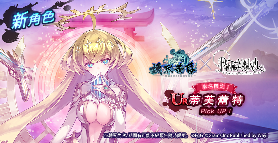 《妖界黄昏》×《杀戮魅影》全新联动合作开启 杀戮之姬降临幻妖界