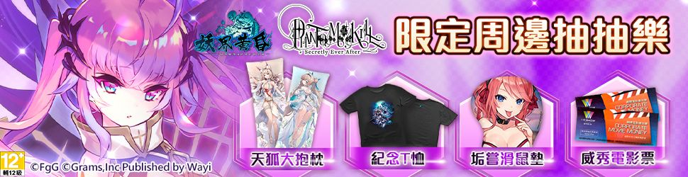 《妖界黄昏》×《杀戮魅影》全新联动合作开启 杀戮之姬降临幻妖界