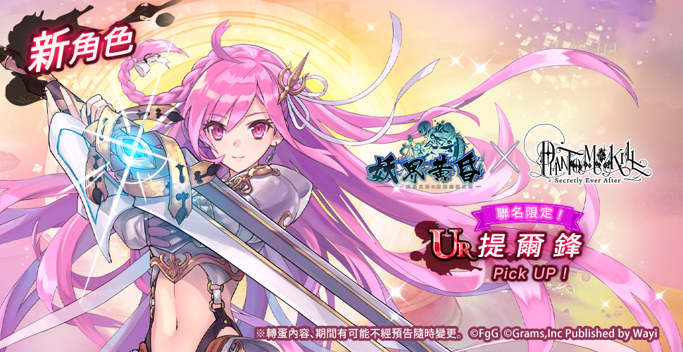 《妖界黄昏》×《杀戮魅影》全新联动合作开启 杀戮之姬降临幻妖界