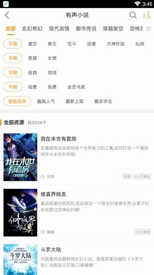 懒人听书怎么听小说 懒人听书听小说教程