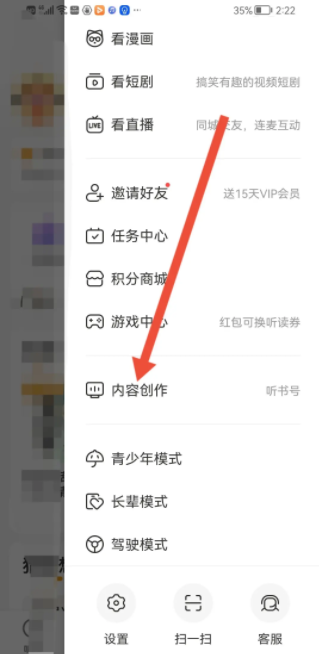 懒人畅听怎么申请主播 懒人听书主播入驻在哪里申请