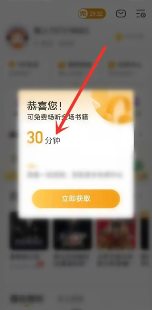 懒人听书免费畅听模式在哪   懒人听书免费畅听模式位置一览