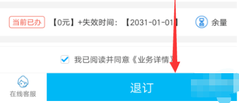 江苏移动掌上营业厅如何办理退订服务 江苏移动掌上营业厅办理退订服务方法