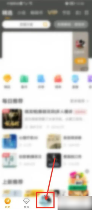 懒人听书怎么看文字 懒人听书怎么才能看文字