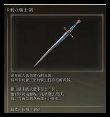 艾尔登法环如何获取卡利亚大剑魔法-艾尔登法环卡利亚大剑魔法获取攻略