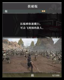 真三国无双起源棍招式有哪些-真三国无双起源棍全招式一览
