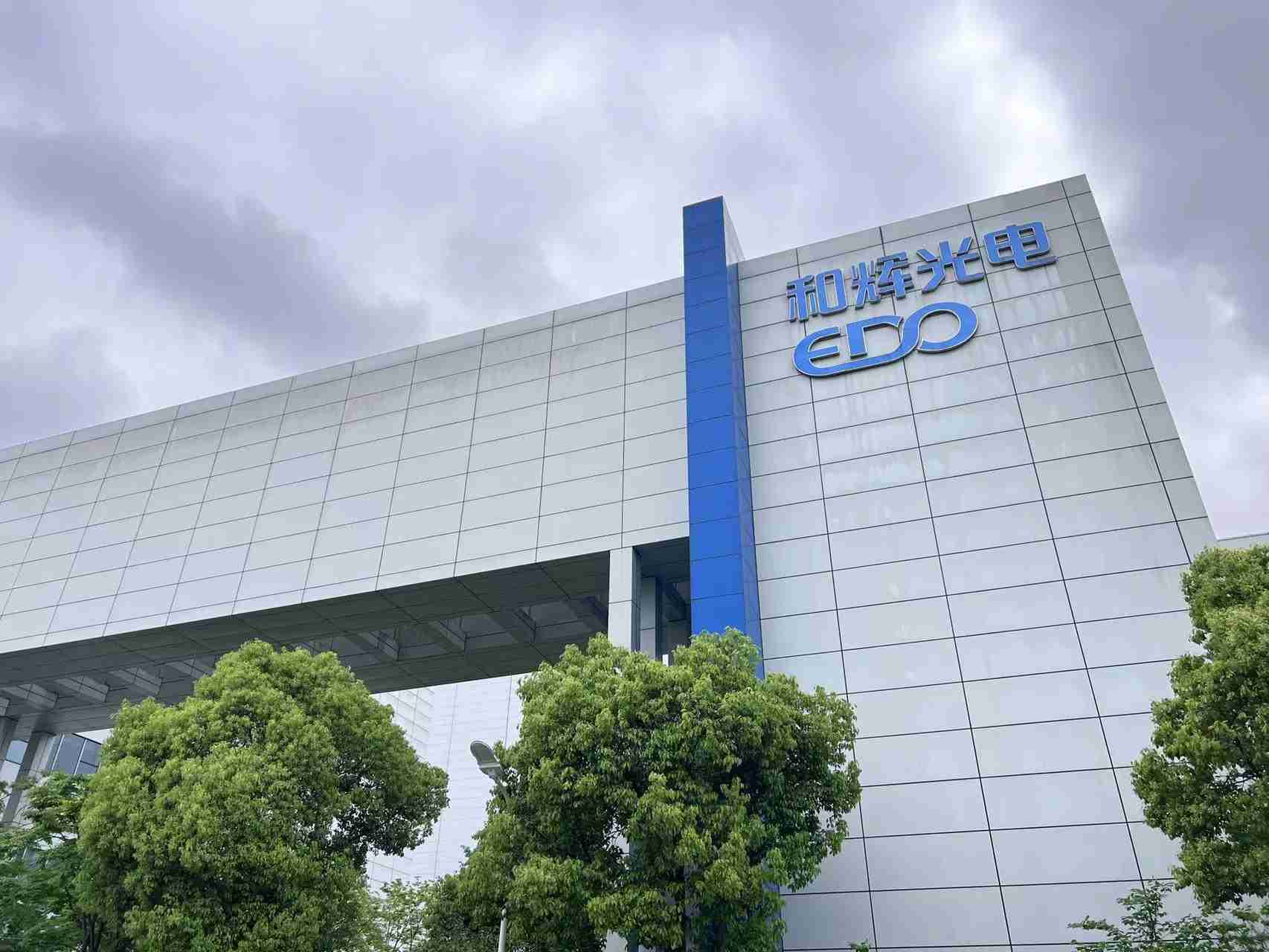 车载显示等产品出货大增,和辉光电2024年营收同比增长63.17%