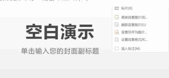 wps电脑版怎么将ppt背景改为纯色-wps电脑版ppt背景改为纯色的方法