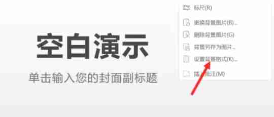 wps电脑版怎么将ppt背景改为纯色-wps电脑版ppt背景改为纯色的方法