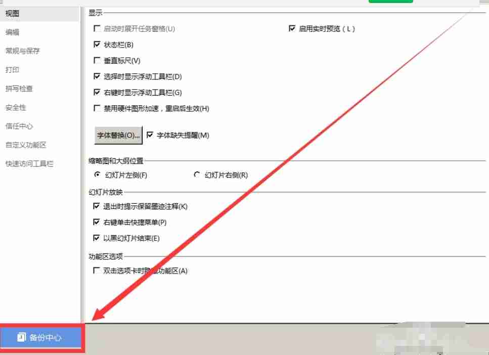 wps电脑版怎么设置开启定时备份-wps电脑版开启定时备份的方法