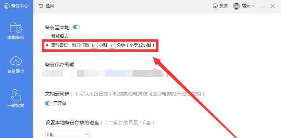 wps电脑版怎么设置开启定时备份-wps电脑版开启定时备份的方法
