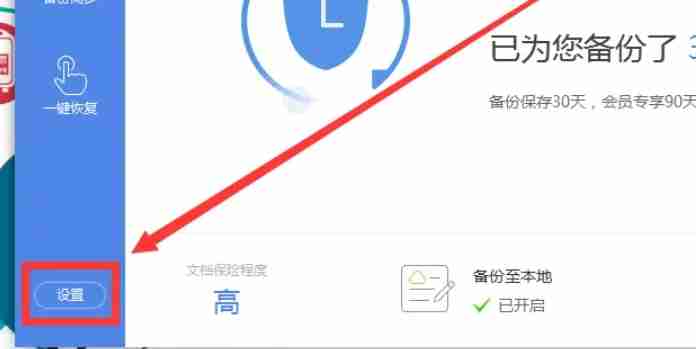 wps电脑版怎么设置开启定时备份-wps电脑版开启定时备份的方法