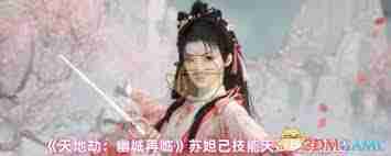 天地劫幽城再临苏妲己如何搭配技能-天地劫幽城再临苏妲己技能组合技巧