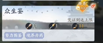 射雕众生鉴怎么解锁-射雕手游众生鉴解锁方法一览