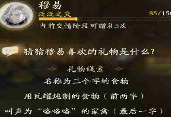 射雕穆易喜欢的礼物有哪些-射雕穆易喜欢的礼物一览