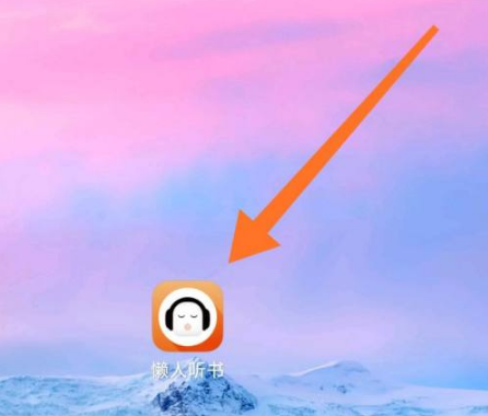 懒人畅听如何入驻 懒人听书入驻听书号方法介绍