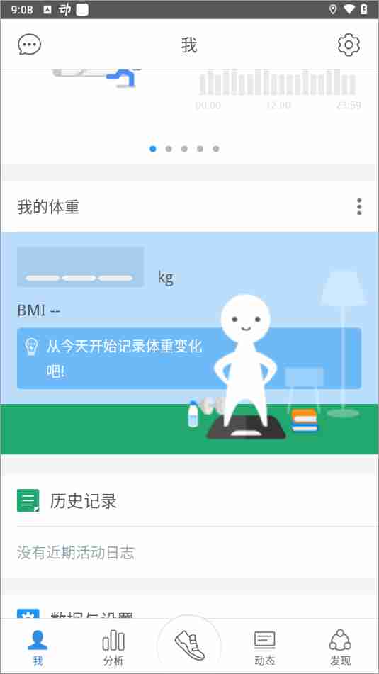 动动app怎么修改步数 动动计步器怎么修改步数