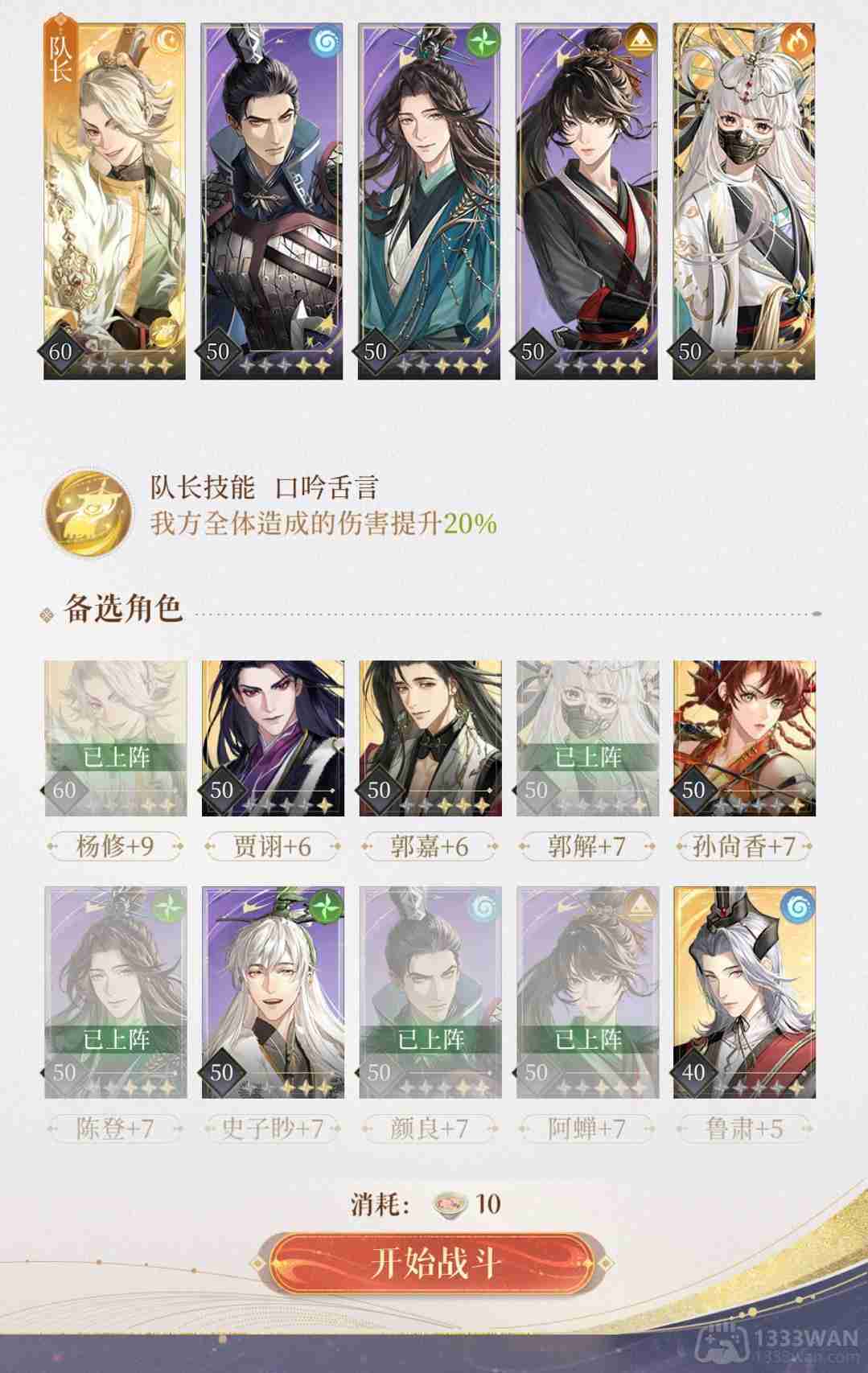 代号鸢兰台3-30通关攻略-兰台3-30无王粲史子眇阵容推荐