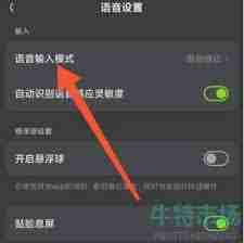 kook如何配置按键发言功能-kook设置键盘语音快捷键的方法
