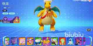 宝可梦大集结：快龙如何选择持有物-宝可梦大集结快龙阵容推荐与持有物解析