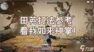 燕云十六声如何调整浴血难度-燕云十六声浴血模式难度修改方法