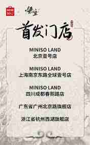 黑神话悟空名创优品联名活动有哪些周边产品-黑神话悟空联名周边产品详细介绍