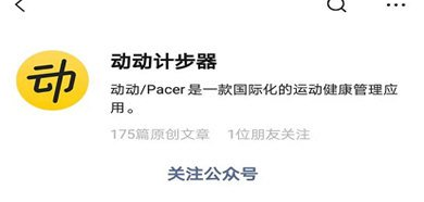 动动计步器如何添加到微信运动数据来源 操作方法介绍