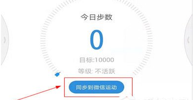 动动计步器如何添加到微信运动数据来源 操作方法介绍
