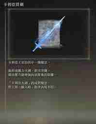 艾尔登法环如何获取卡利亚贯刺魔法-艾尔登法环卡利亚贯刺魔法获取攻略