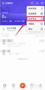 挖财记账如何导出账单明细-挖财记账账单明细导出方法