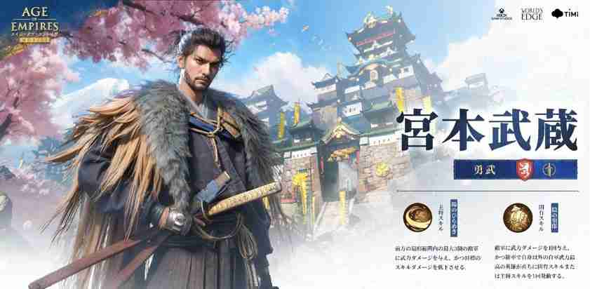 《世纪帝国 Mobile》全新日本文明实装确认 织田信长、丰臣秀吉及德川家康等英雄参战