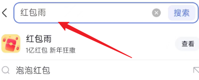 红包雨怎么参与-红包雨活动入口