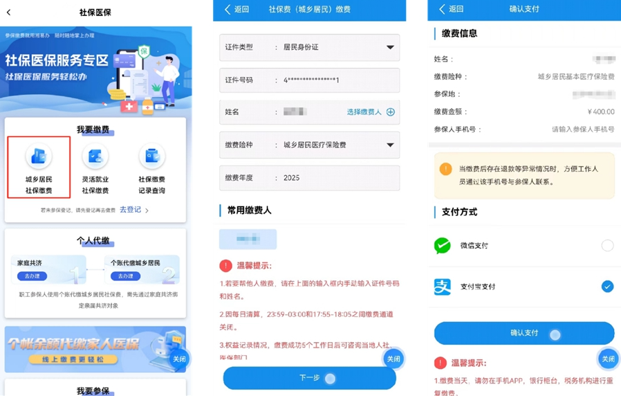 湘易办怎么交社保缴费 湘易办交社保缴费方法介绍