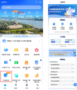 湘易办怎么交社保缴费 湘易办交社保缴费方法介绍
