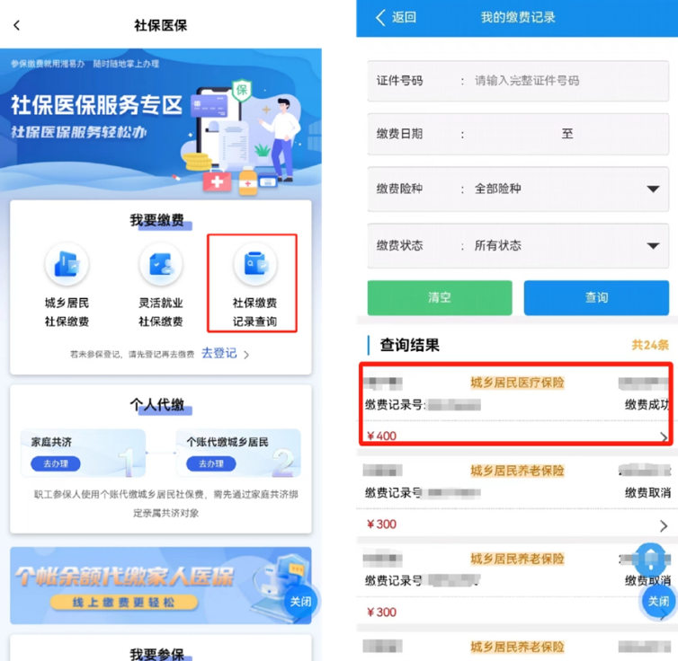 湘易办怎么交社保缴费 湘易办交社保缴费方法介绍