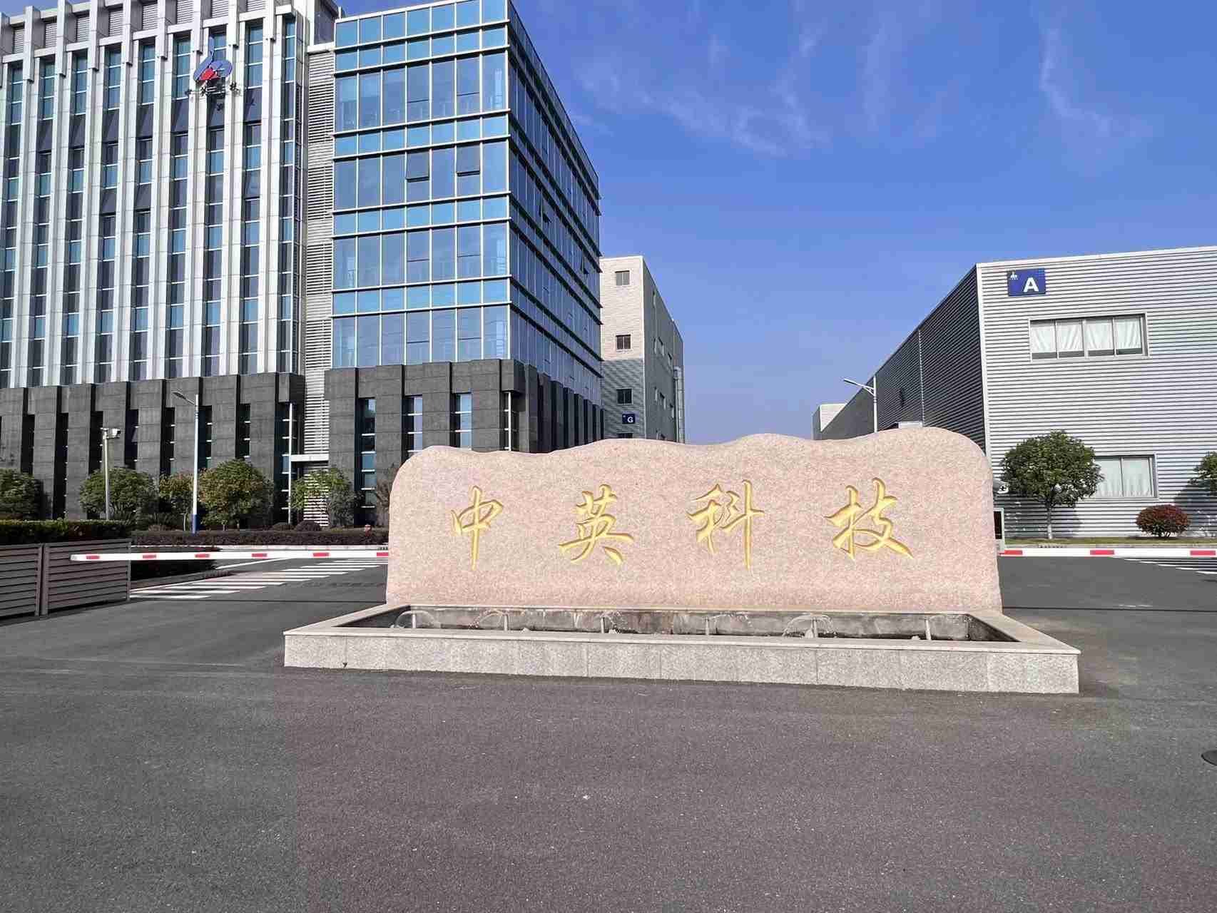 毛利率水平下降,中英科技2024年净利润同比预降74.66%-82.88%