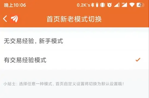 东方财富app怎么设置界面 切换首页新老模式方法介绍