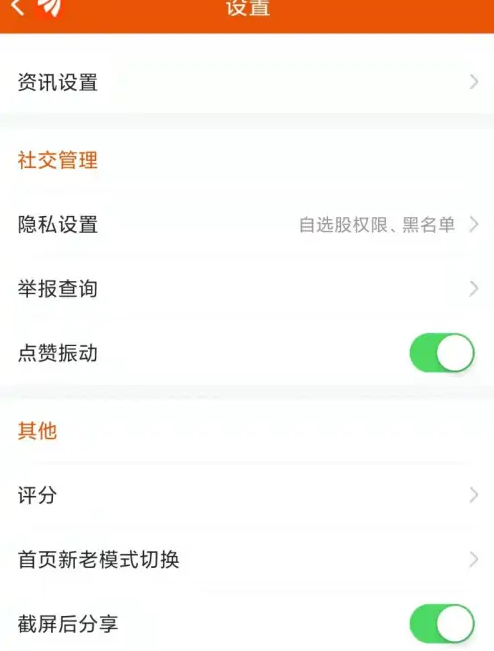东方财富app怎么设置界面 切换首页新老模式方法介绍