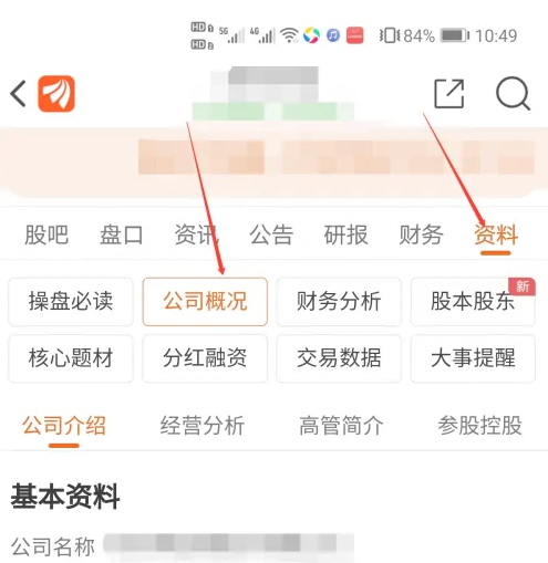 东方财富网app怎么看行业的数据 东方财富查看上市公司教程