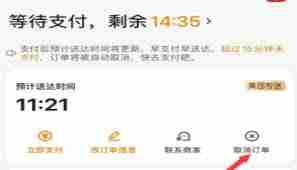 美团怎么取消订单-如何在美团上取消未完成的订单