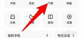 夸克浏览器如何清理隐藏的缓存文件-夸克浏览器隐藏缓存清理方法分享