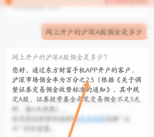 东方财富app怎么看佣金 东方财富app查股票账户佣金费率方法