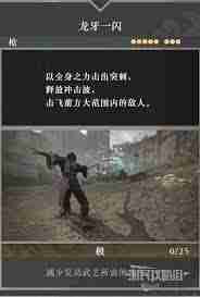 真三国无双起源锐牙连断武艺获取与获取攻略