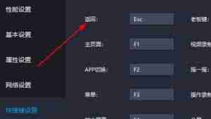 雷电模拟器快捷键设置指南-轻松配置雷电模拟器的快捷键方案