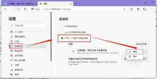 Edge浏览器如何更改主页设置-在Edge中修改你的主页设置方法