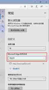 Edge浏览器如何更改主页设置-在Edge中修改你的主页设置方法