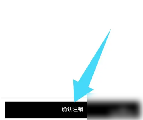 野兽派app如何注销 野兽派app注销账号方法介绍